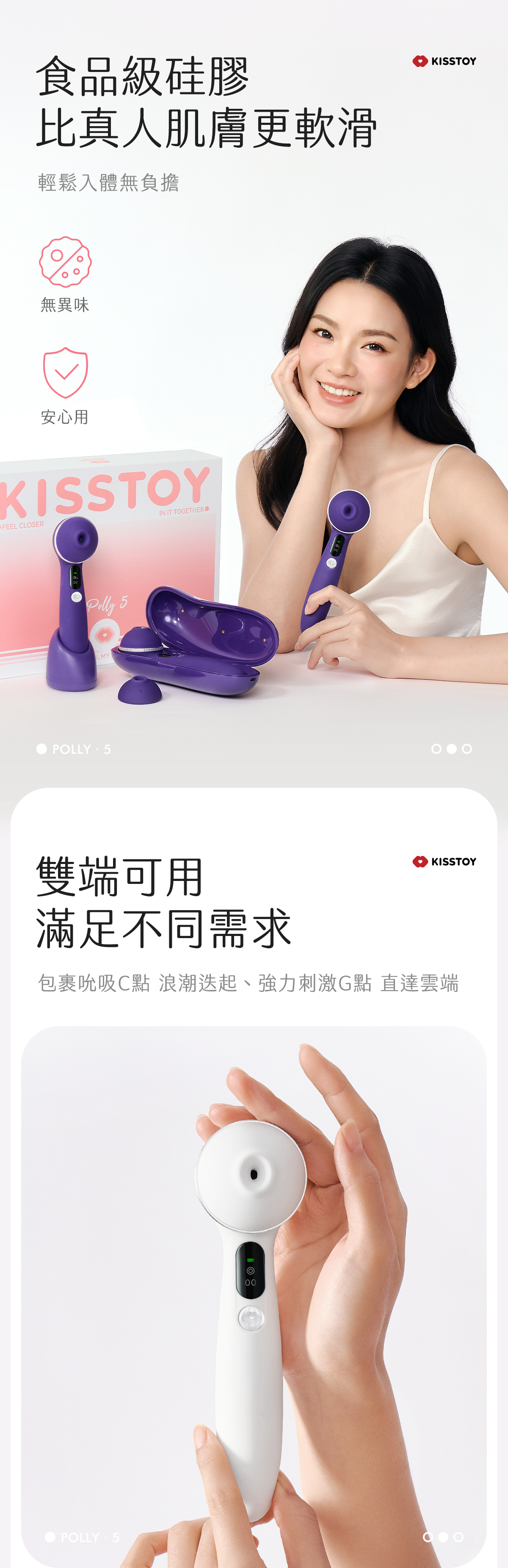 Kisstoy Polly5 秒潮5代隱密包裝，模特兒與紫色機身合影，強調食品級矽膠材質。
