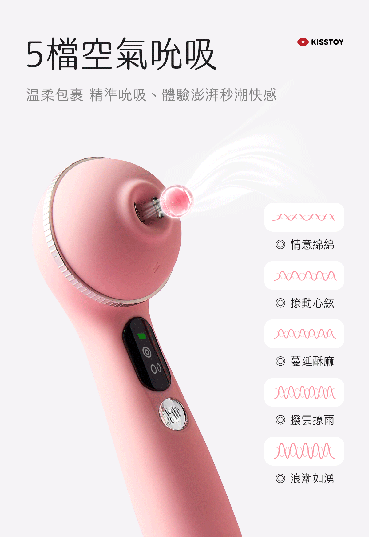 Kisstoy Polly5 秒潮5代香港現貨，動態展示粉色機身五檔空氣吸啜的不同震動波形。