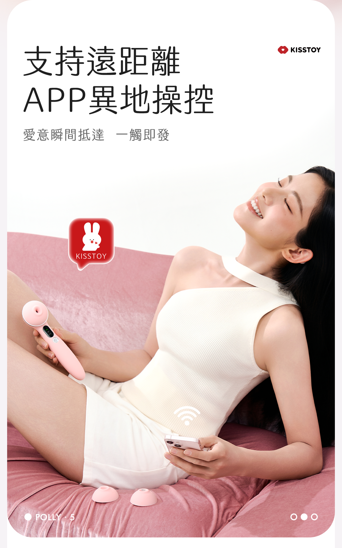 Kisstoy Polly5 秒潮5代高評價推薦，模特兒在沙發上愜意享受APP遠程操控帶來的快感。
