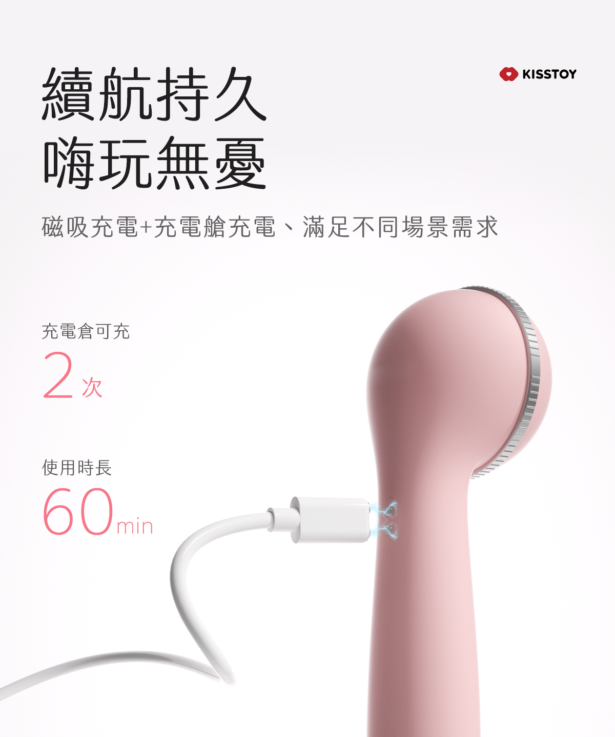Kisstoy Polly5 秒潮5代隱密包裝，特寫展示粉色機身的磁吸充電線與持久續航力。
