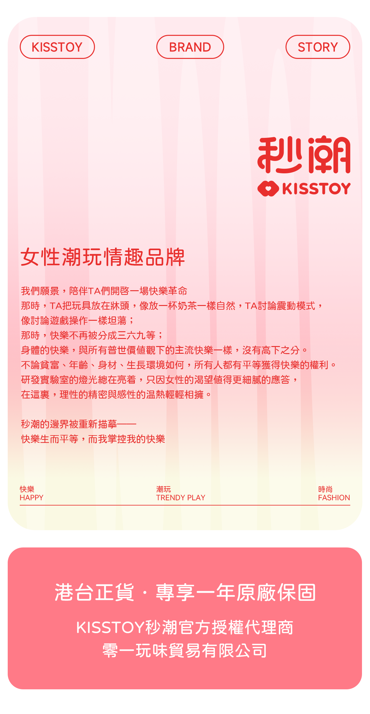 Kisstoy Polly5 秒潮5代新手推薦，品牌故事介紹女性潮玩情趣理念與香港授權代理資訊。