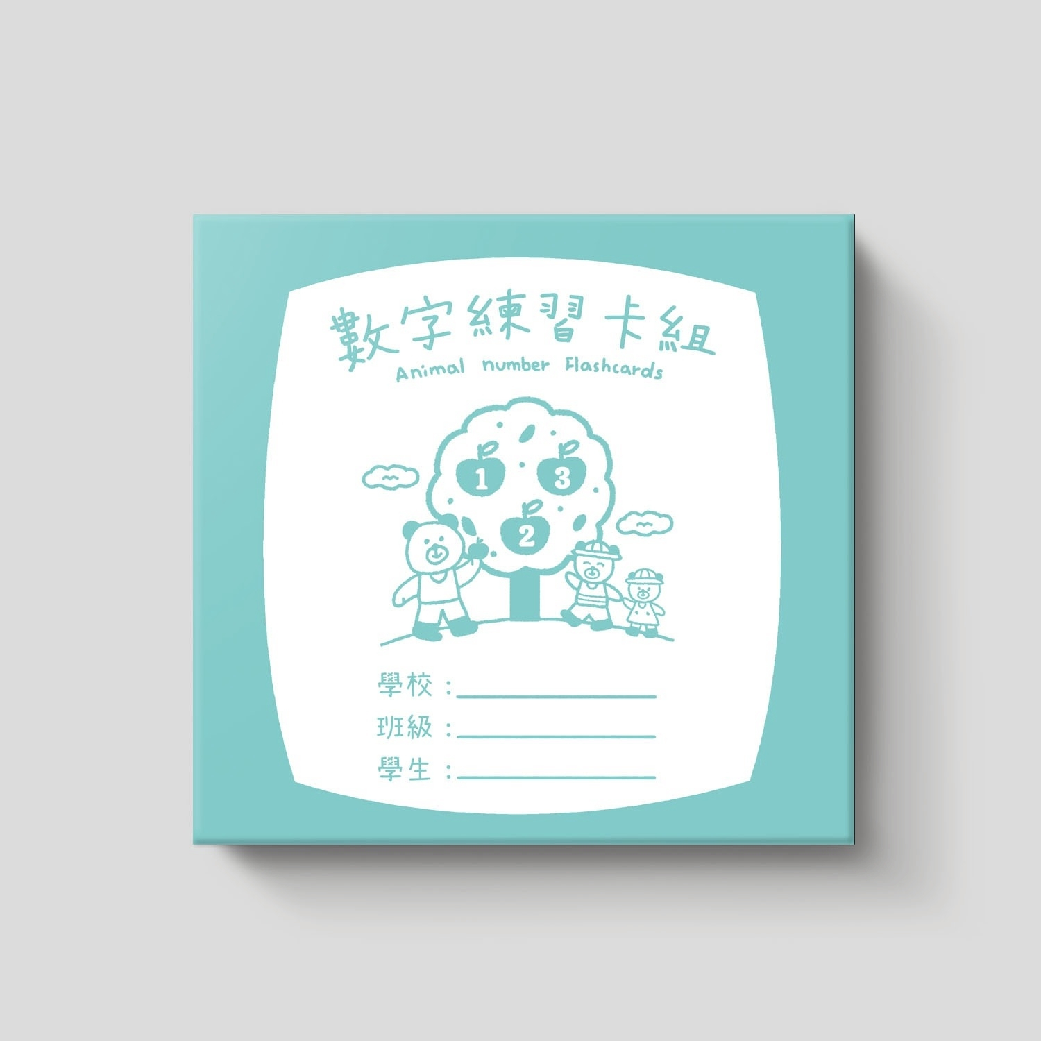 【咚東牌】動物數字練習卡組/學習字卡/厚磅防口水