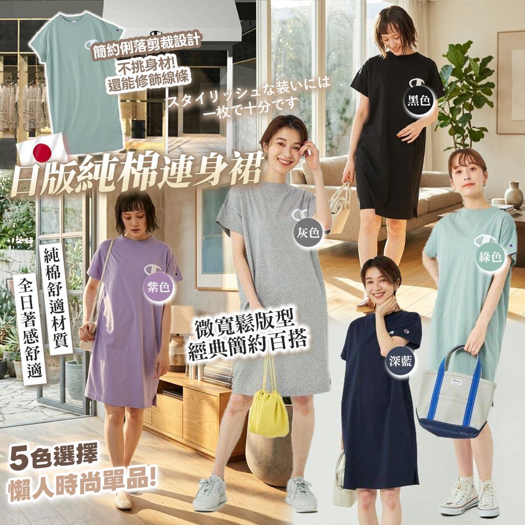 [D3185] 日版Champion連身裙
