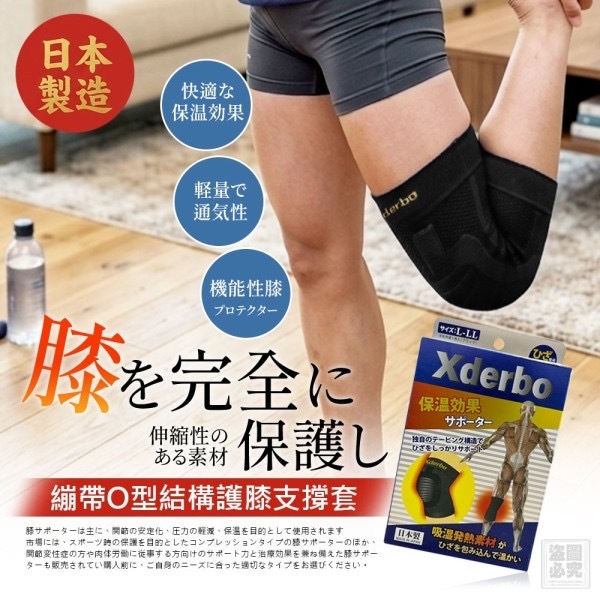 日本製繃帶O型結構護膝支撐套