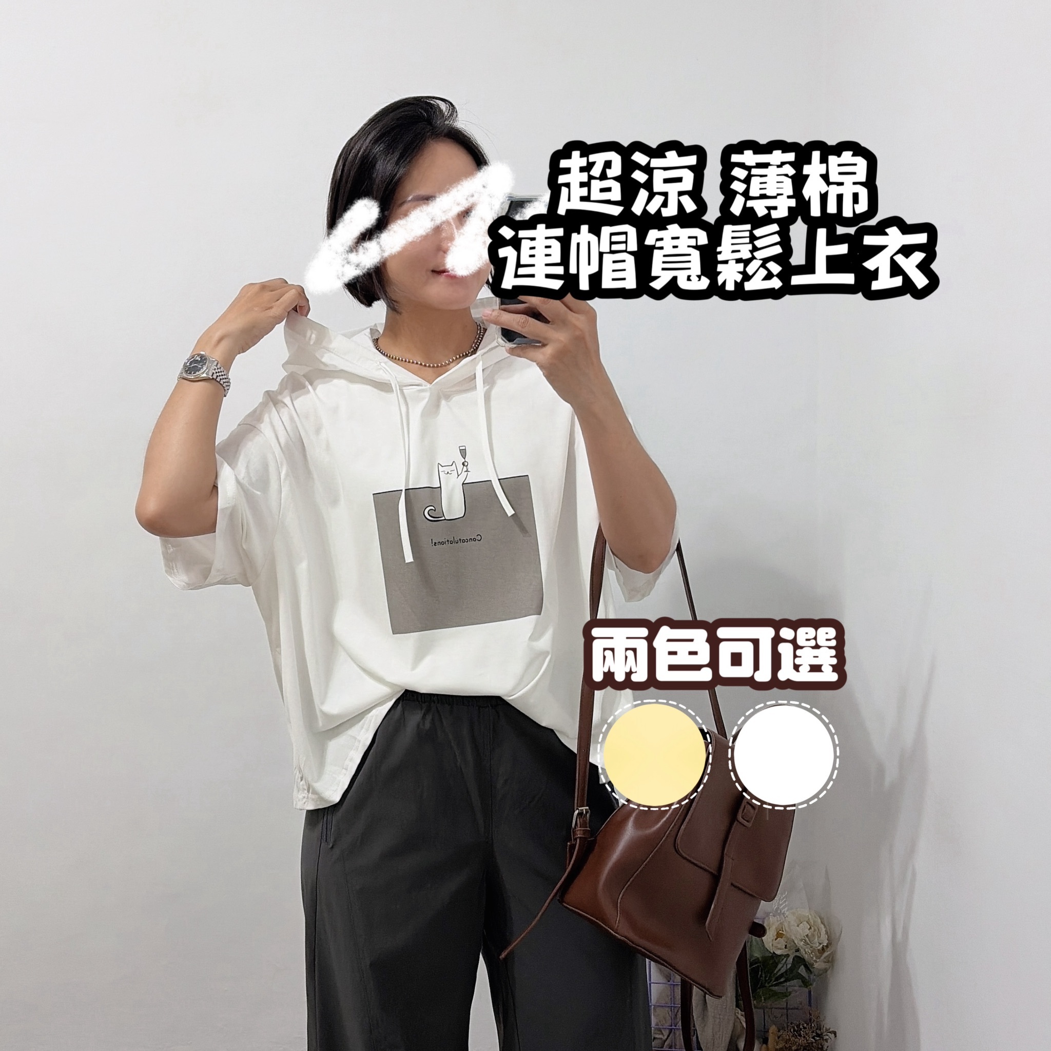 超涼快 薄款 連帽寬鬆連帽上衣(白/黃)
