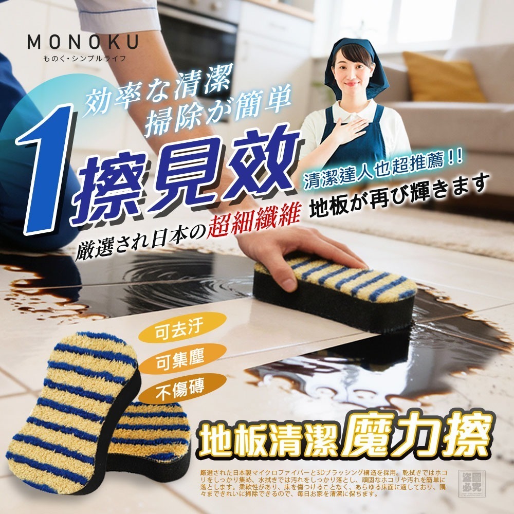 日本MONOKU-地板清潔魔力擦 (1組3個)