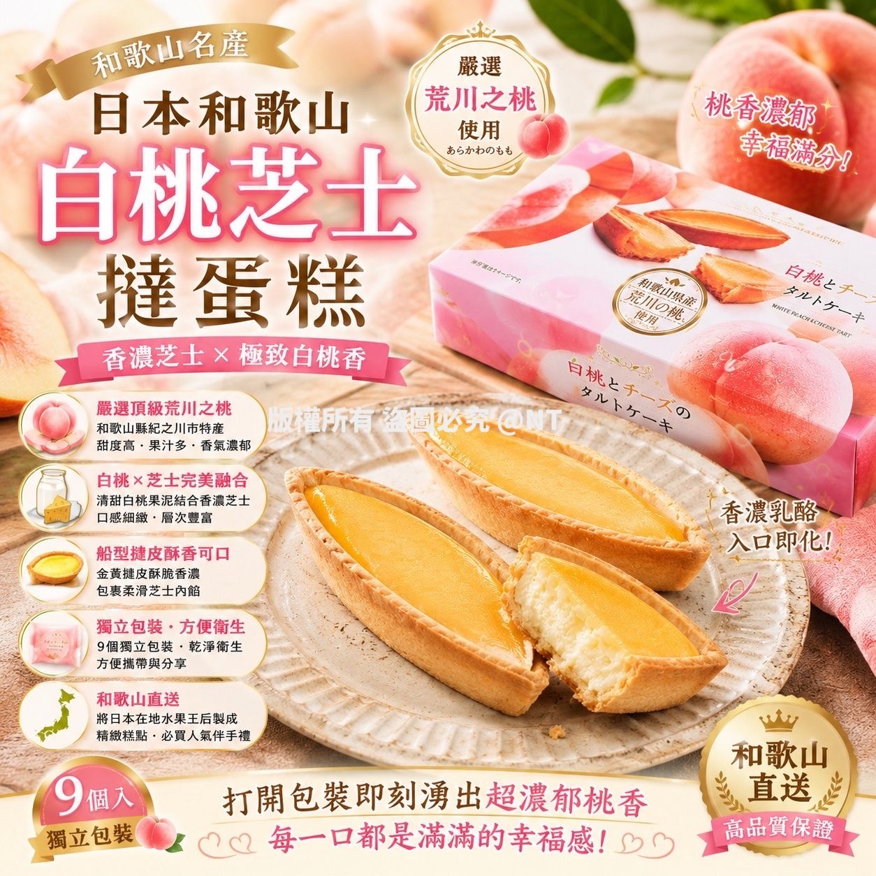 日本和歌山白桃芝士撻蛋糕