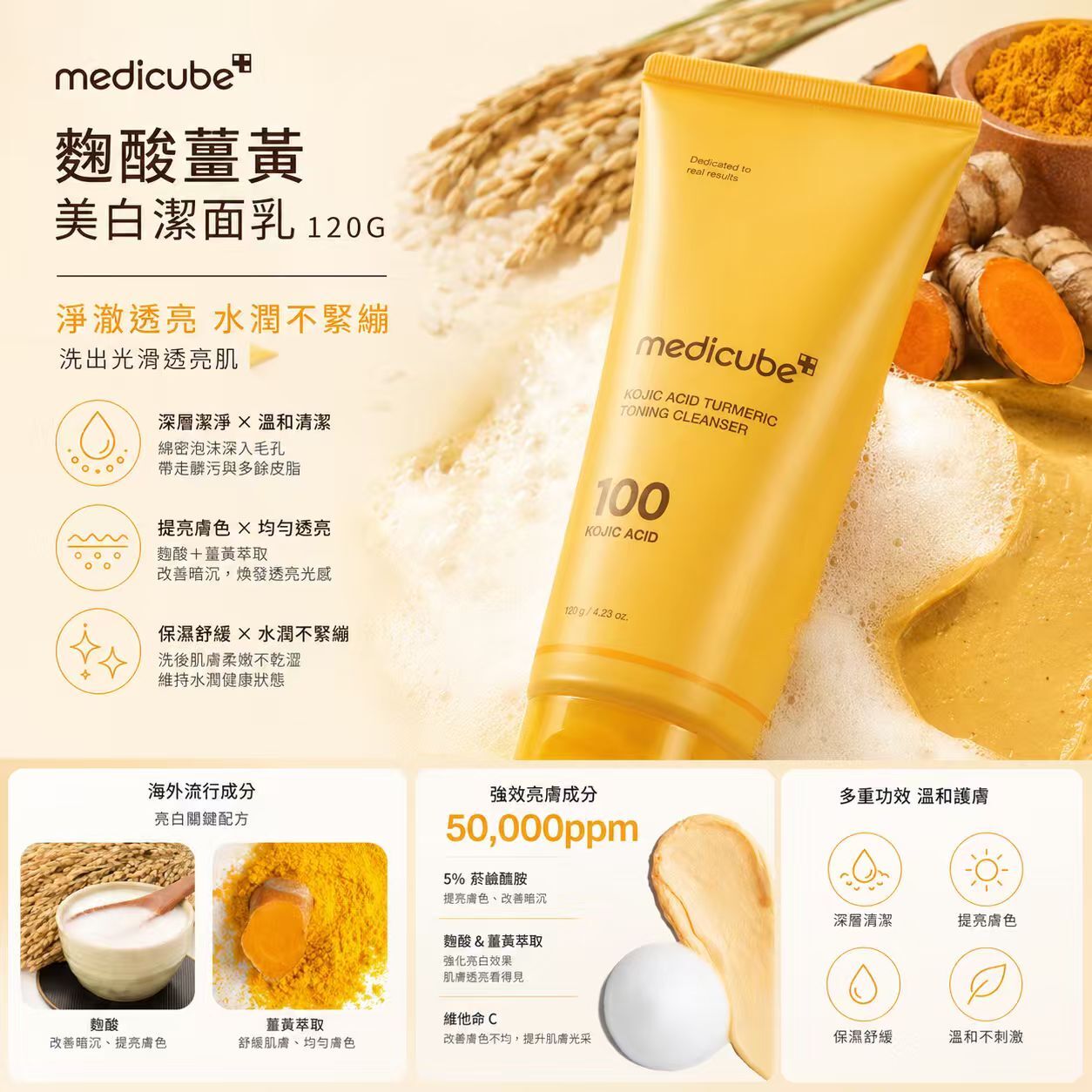 MEDICUBE麴酸薑黃美白潔面乳