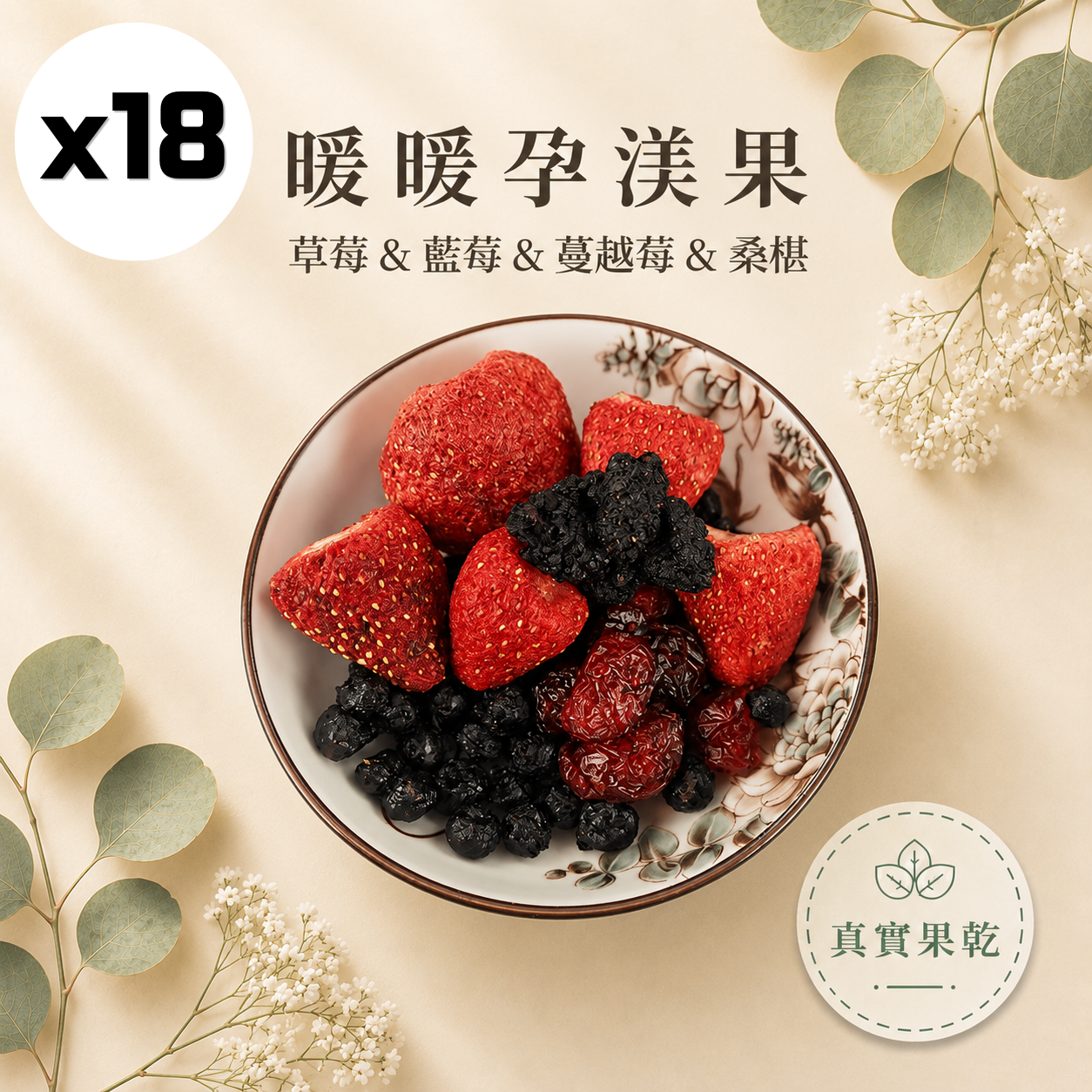 暖暖孕渼果 18入