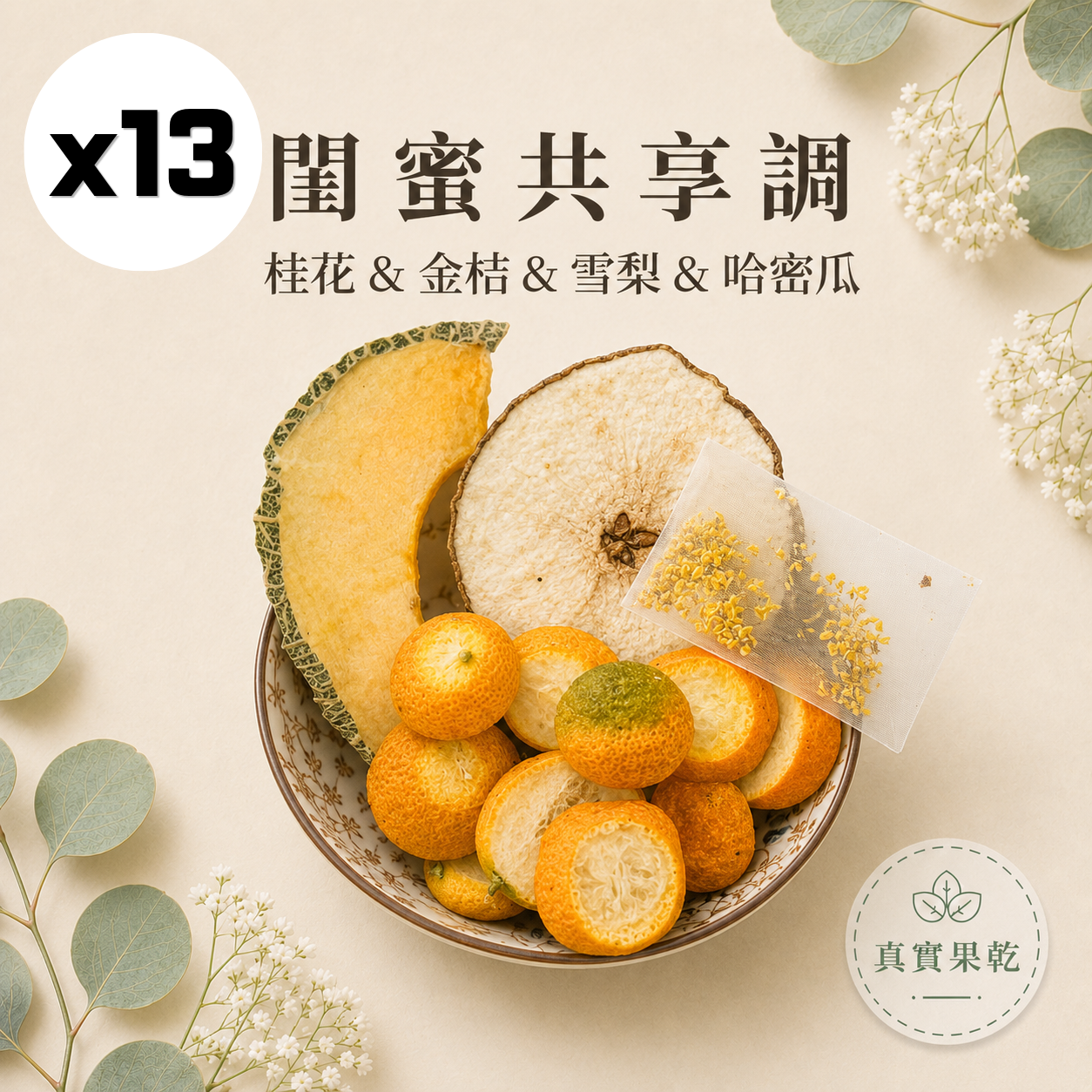 閨蜜共享韻 13入