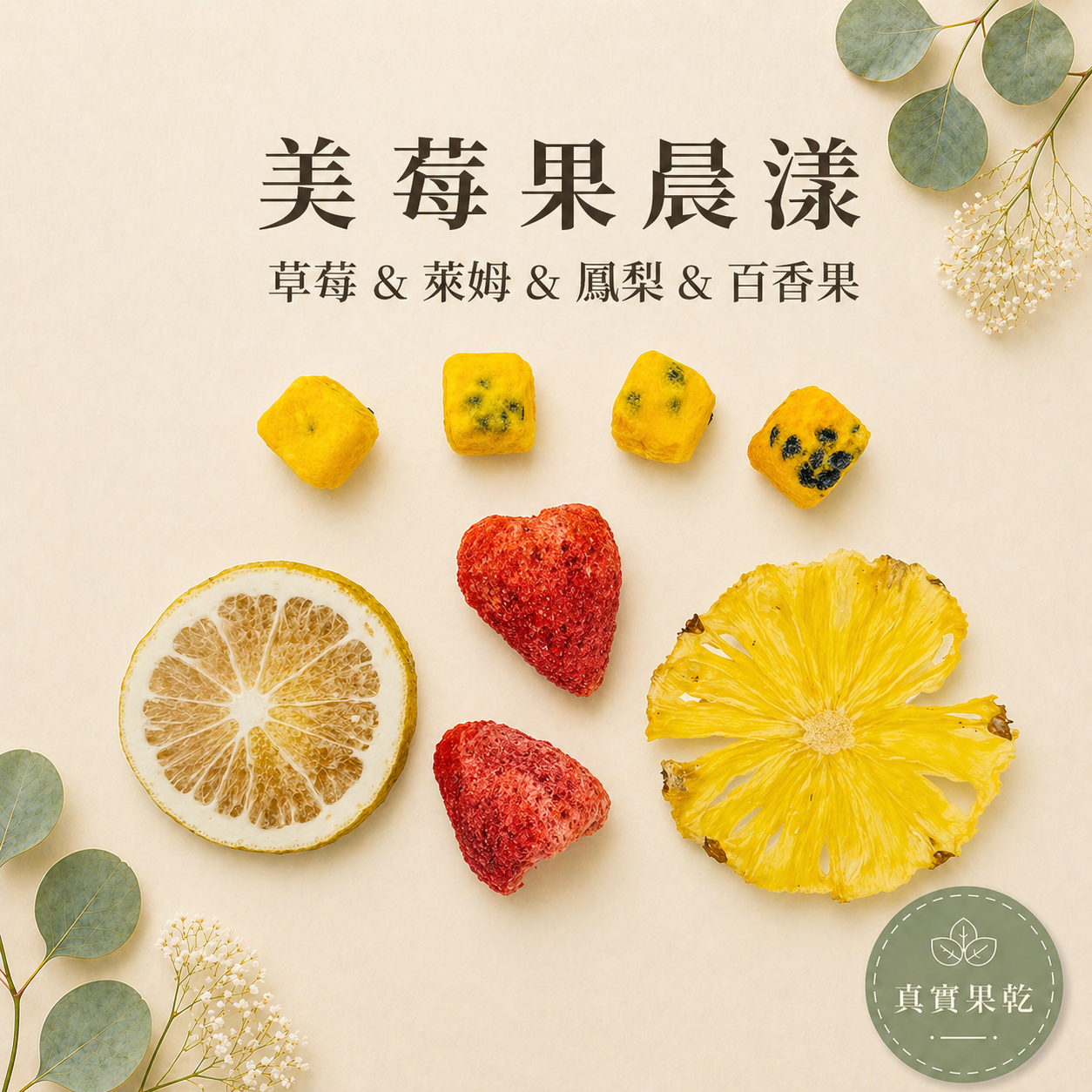 美莓果晨漾 13入