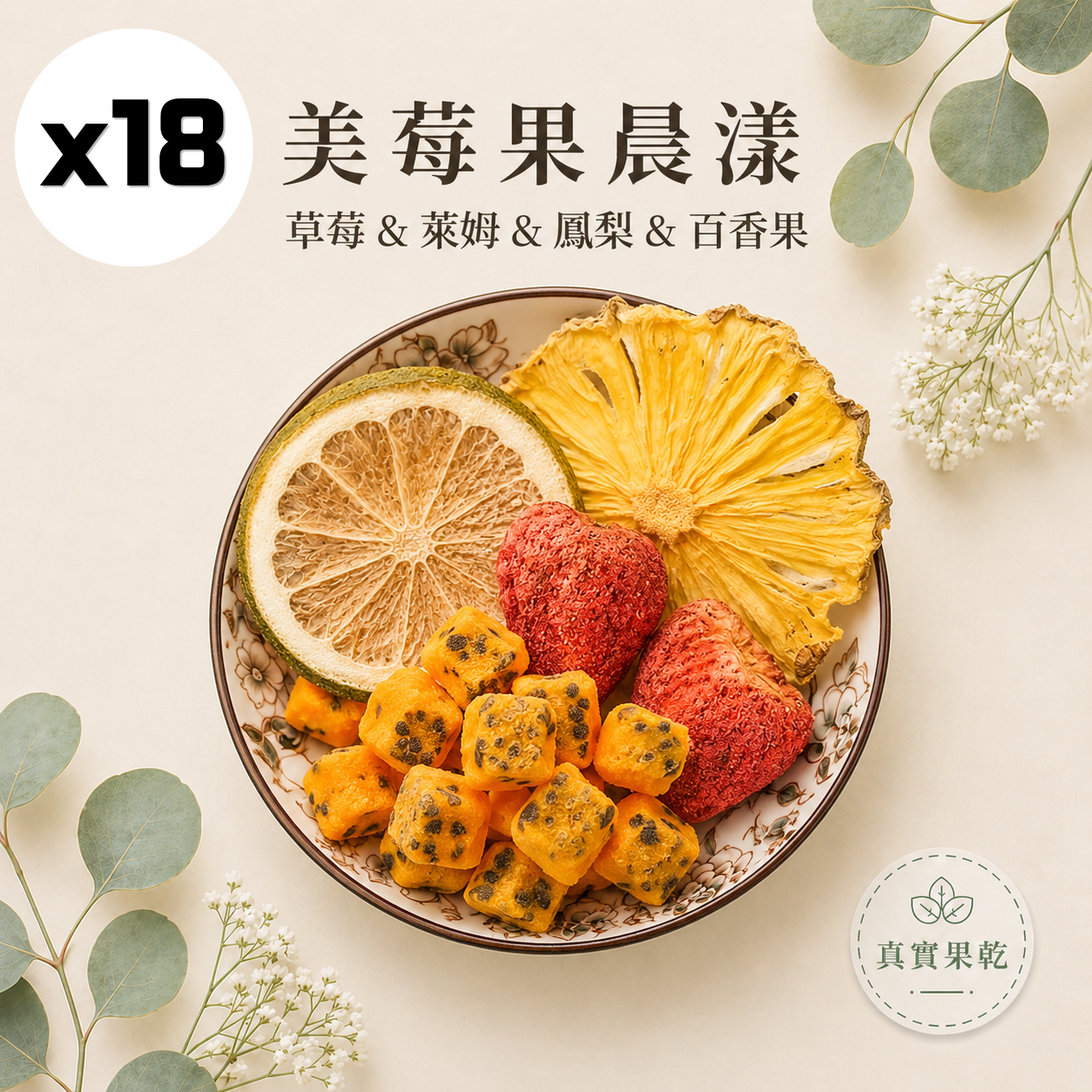美莓果晨漾 18入
