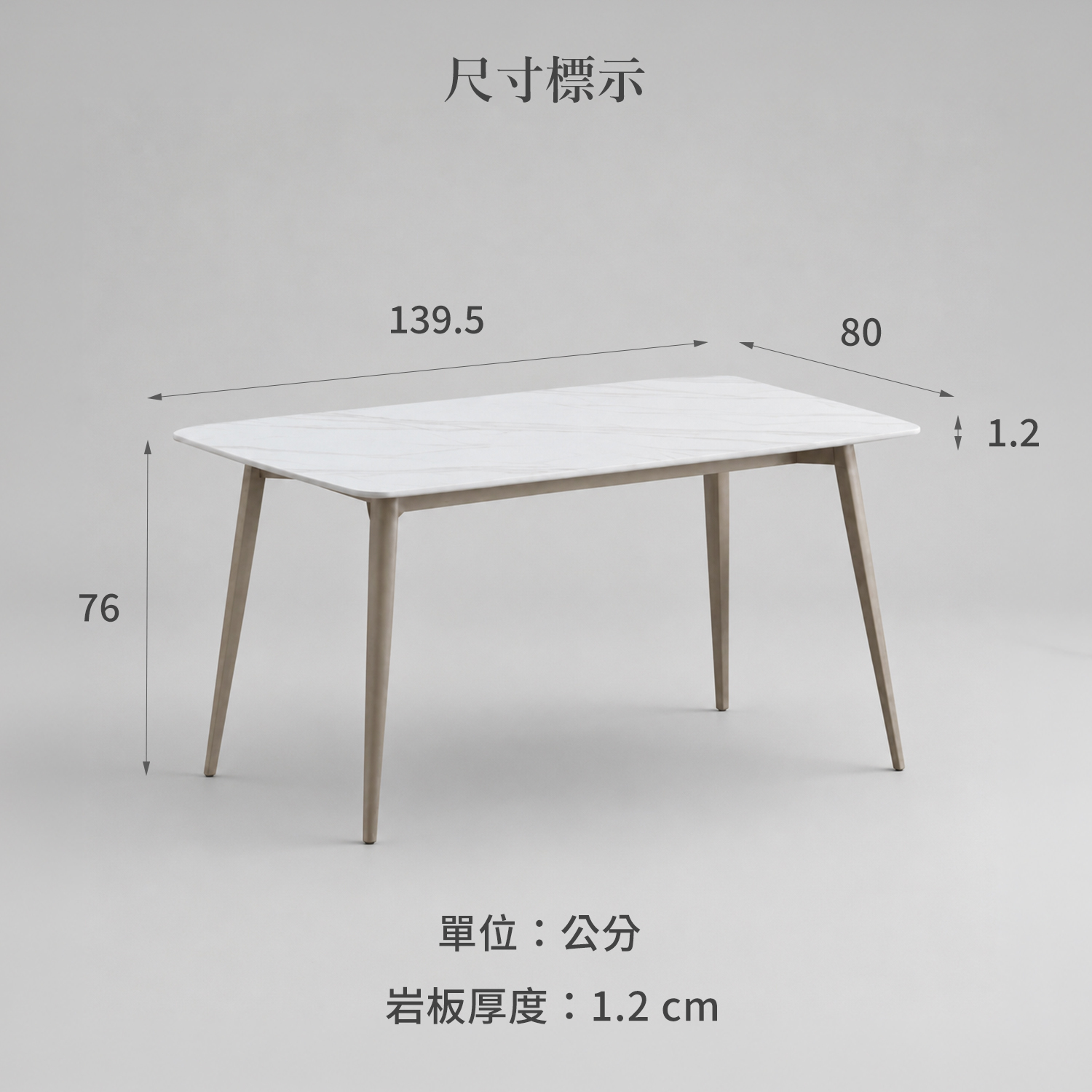 城市家居 CT-AM002-04-OJ 岩板餐桌尺寸標示,寬139.5深80高76公分