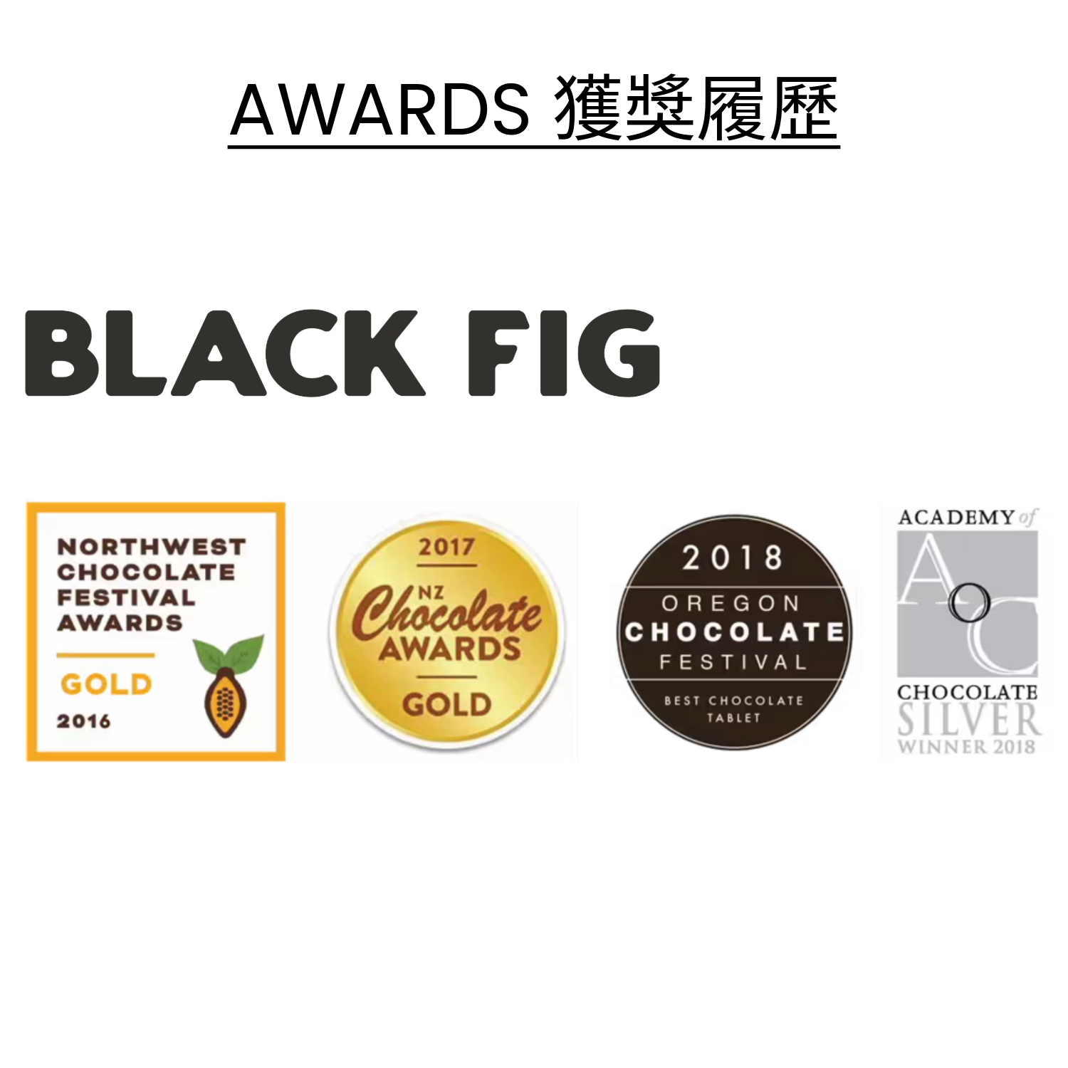 黑無花果 72% 黑朱古力