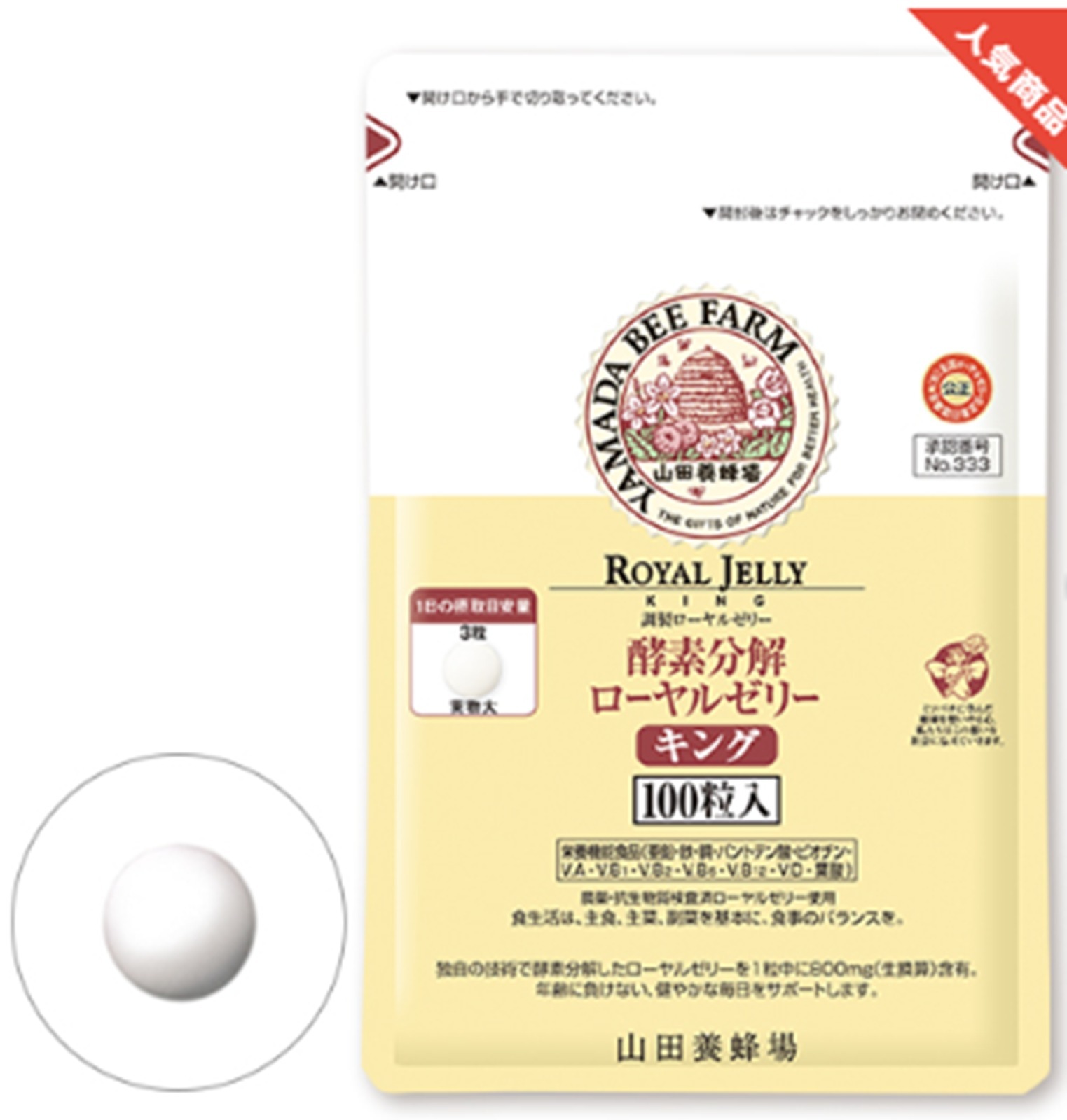 AE080【山田養蜂場】酵素分解蜂王漿片100粒 到期日：27年3月以后