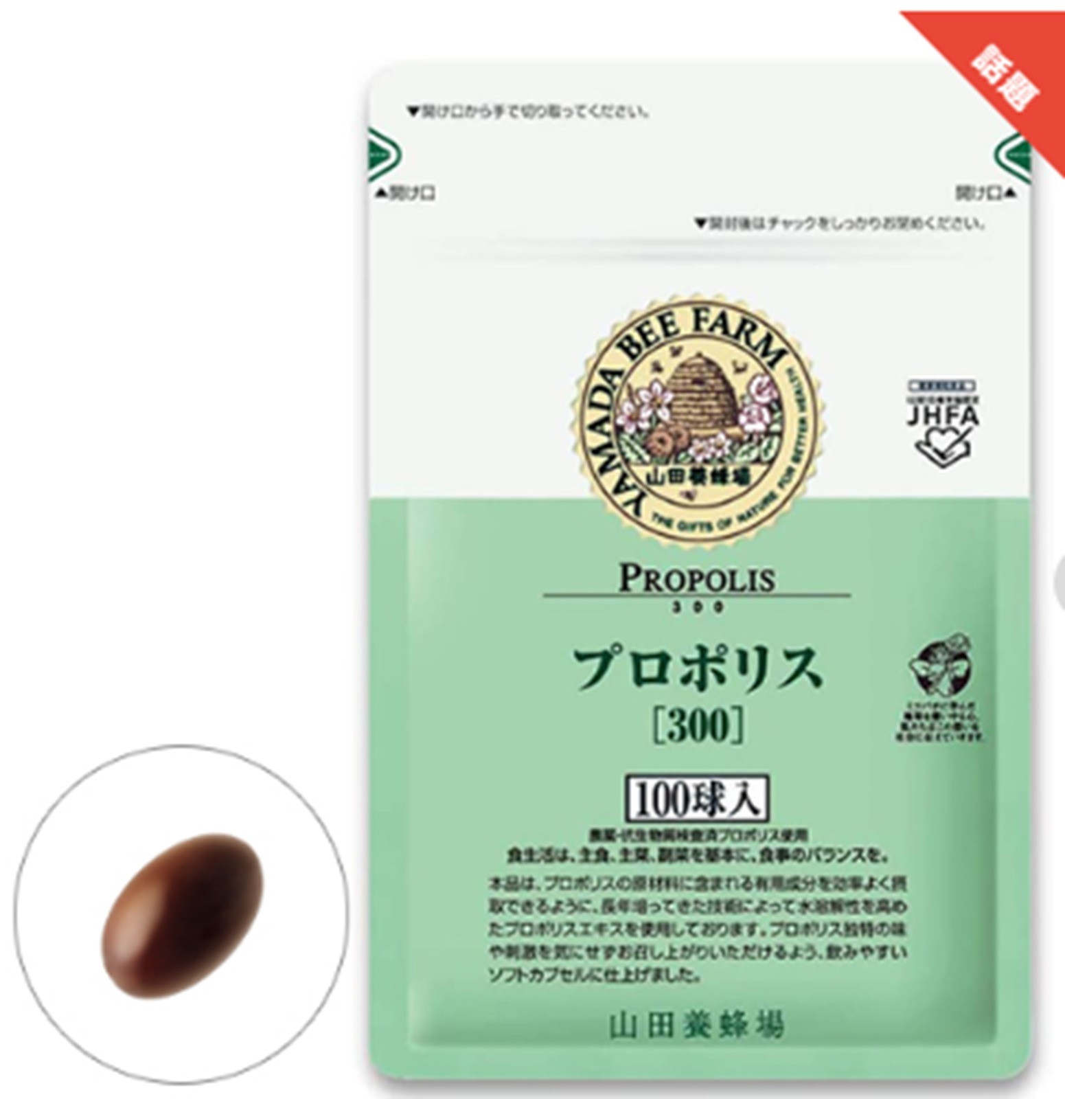 AE079【山田養蜂場】天然巴西綠蜂膠精華 100粒 到期日：27年3月以后