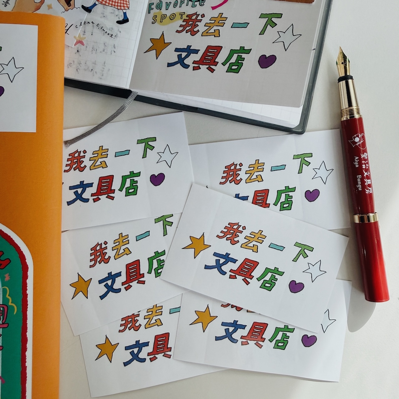 我去一下文具店 6入貼紙 防水貼紙|愛治文具房