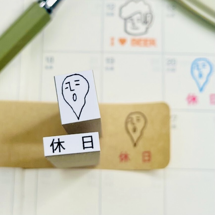 休日 2入一組 木製印章｜日本 森田印房