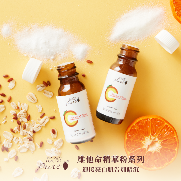 100%Pure維他命C亮白精華粉