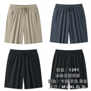 (7617) 1391冰絲滑面短褲