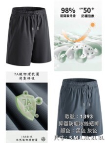 (7618) 1393抑菌防曬冰絲短褲