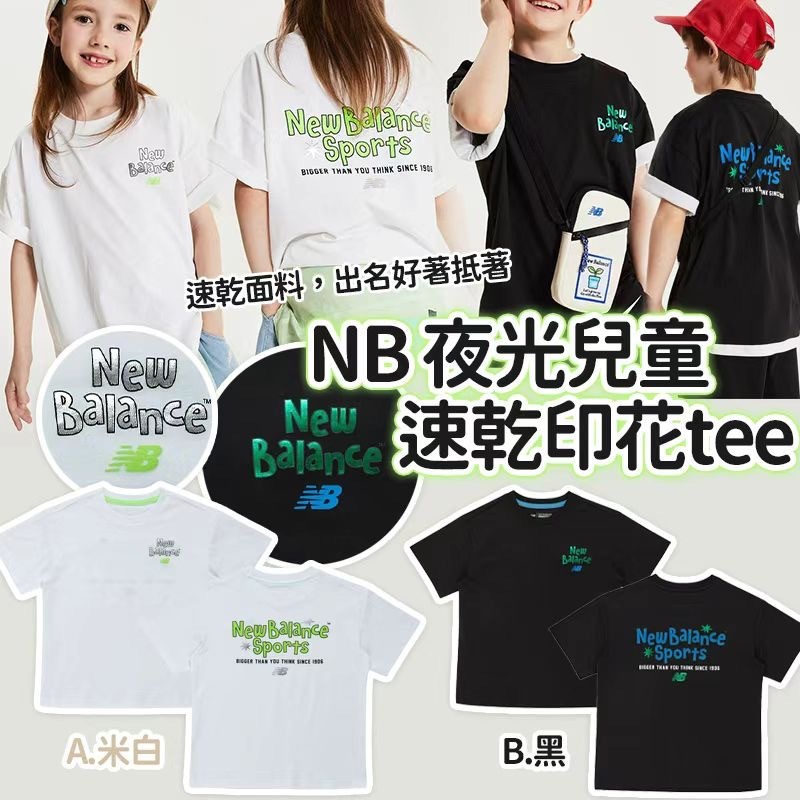 NB夜光兒童速乾印花Tee