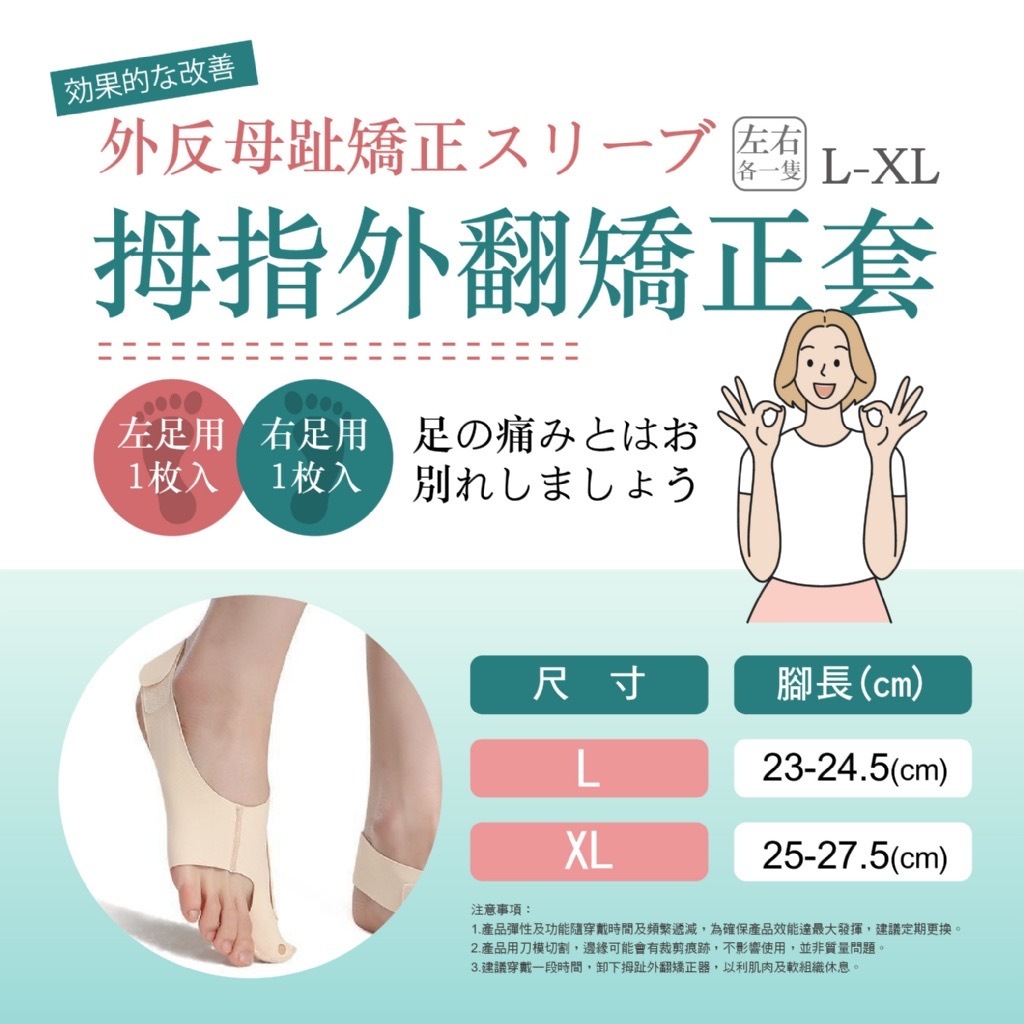 拇指外翻矯正套