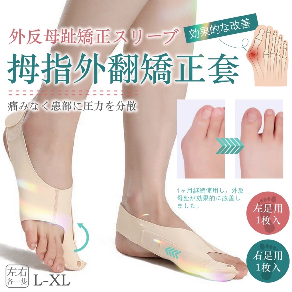 拇指外翻矯正套