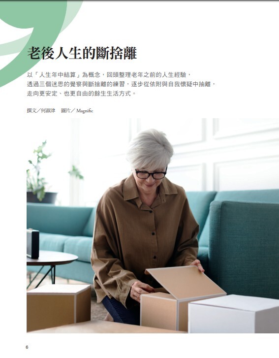 《張老師月刊》2026年06月號582期：年中盤點  心理帳簿斷捨離