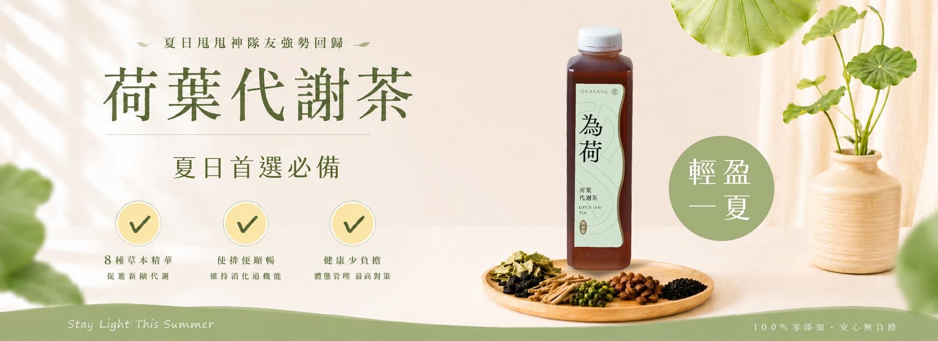荷葉代謝茶,清爽,荷葉,促進新陳代謝