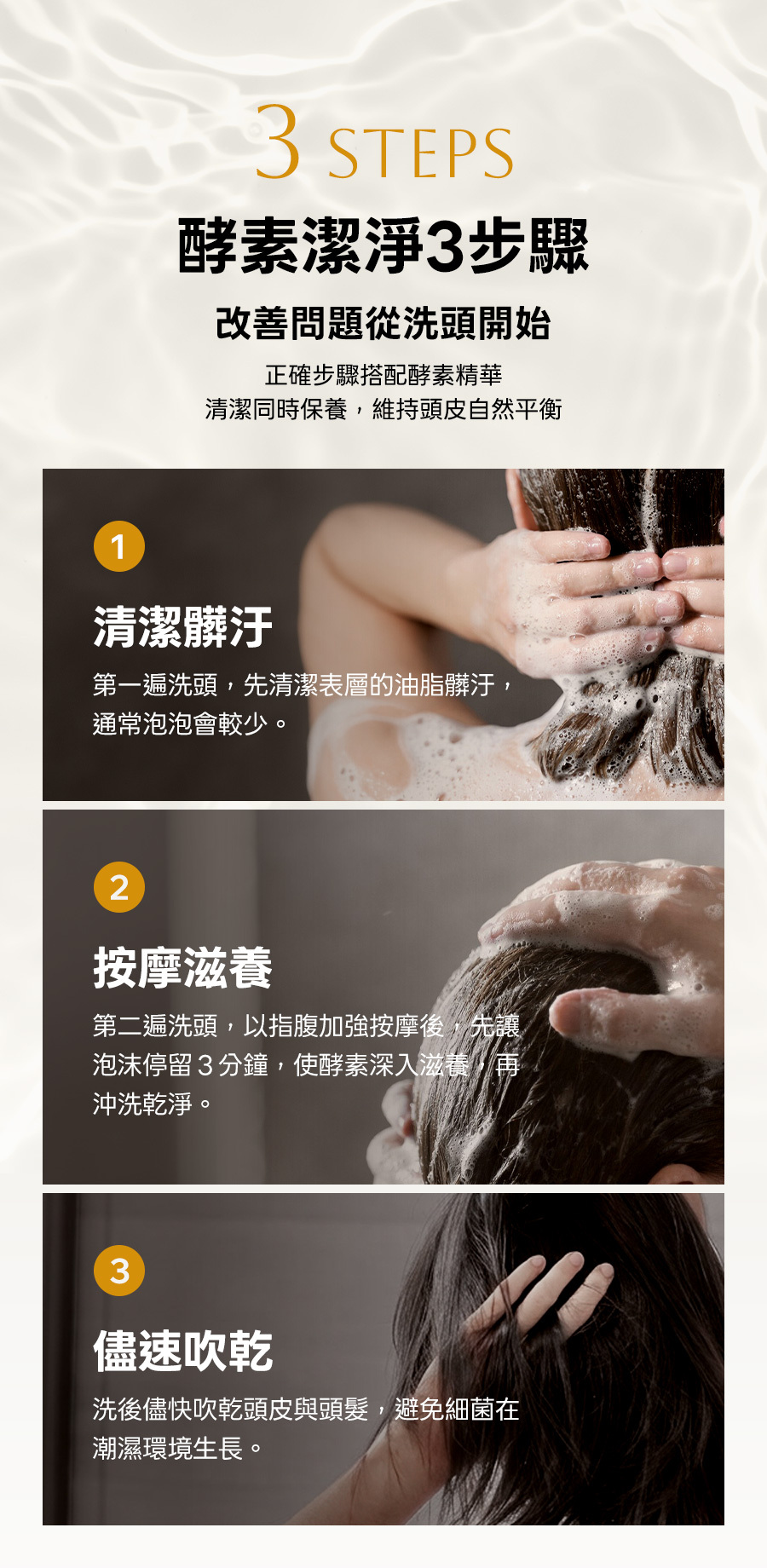 洗頭方式