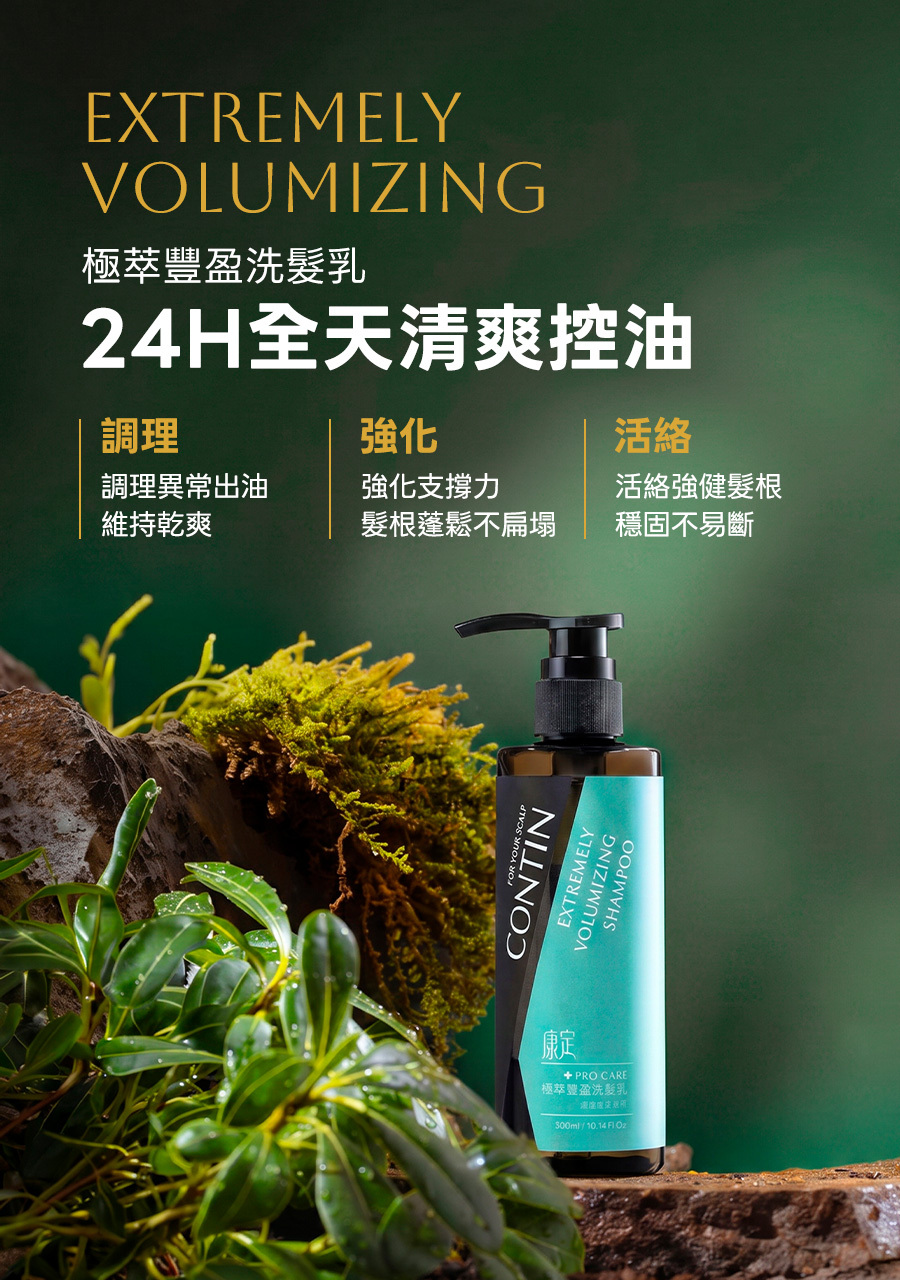 極萃豐盈洗髮乳