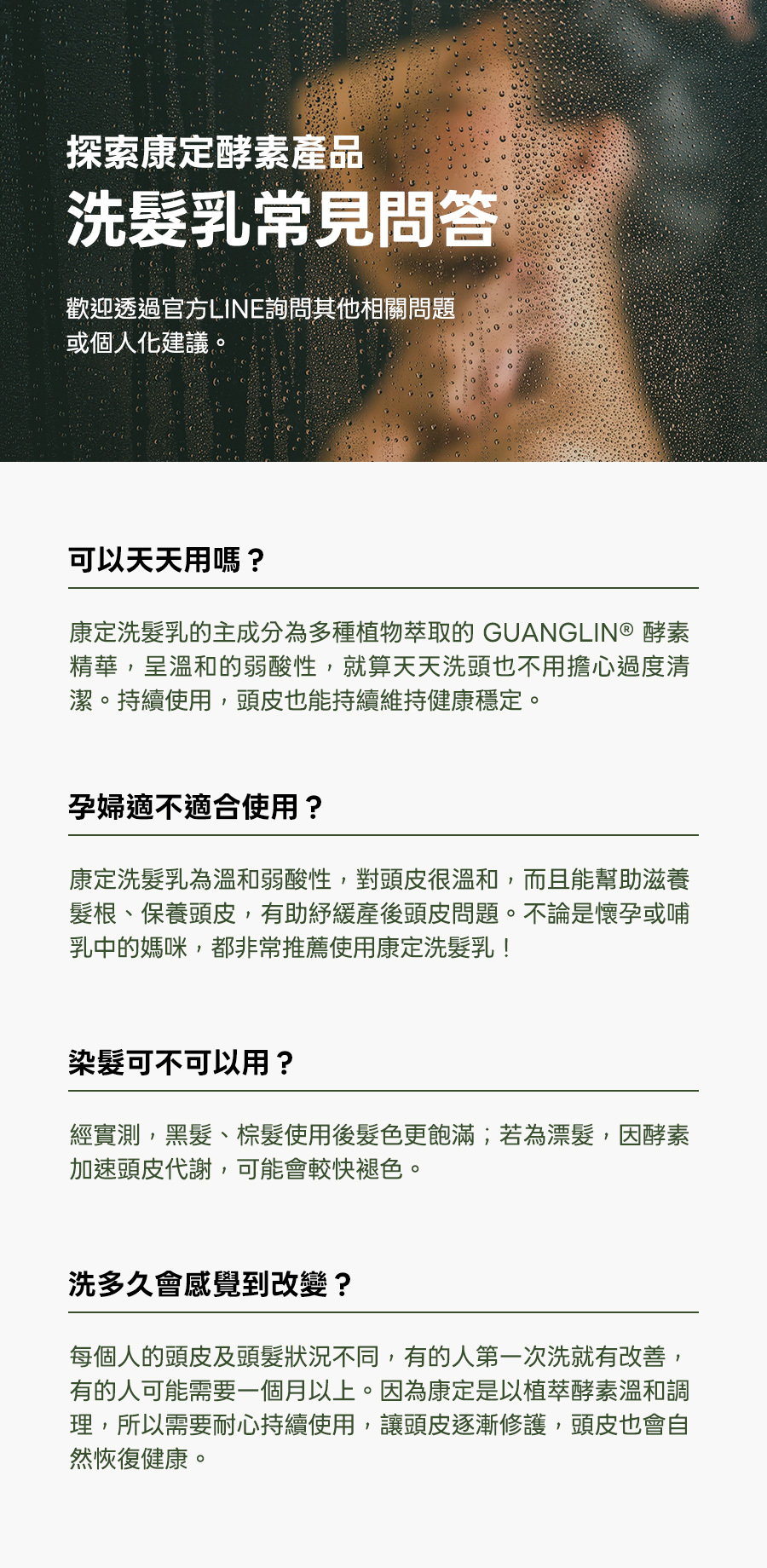 洗髮乳常見問答