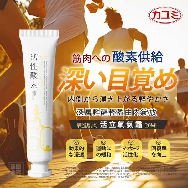 S21781 日本カユミ 活立氧氣霜20ml