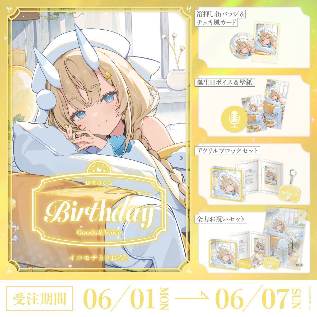 「Nijisanji_hk」「彩虹社代購」蝸堂みかる 誕生日 2026 GOODS