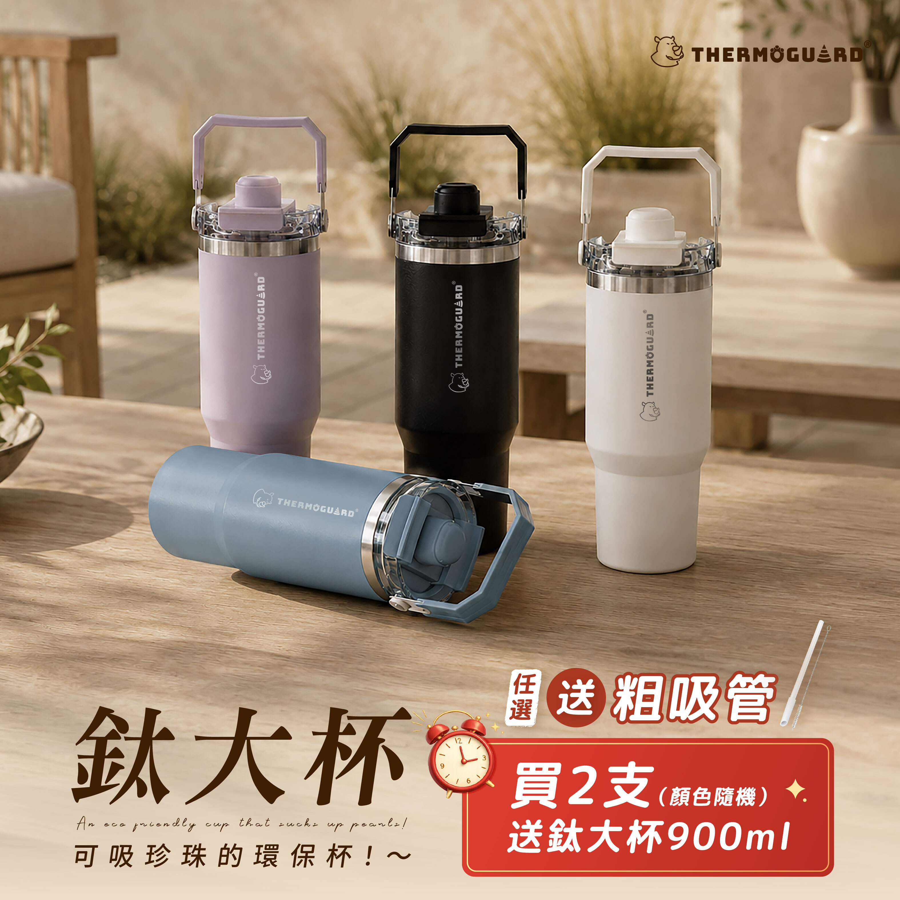 鈦大杯【 限時 】送Tritan粗吸管+吸管刷