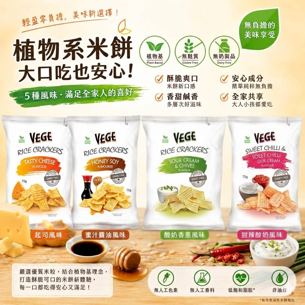 Vege Chips 植物系米餅 75g
