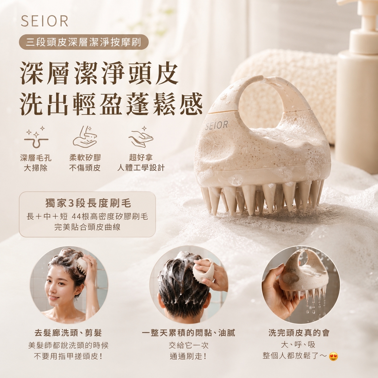 (預購商品) 韓國 SEIOR 三段頭皮深層潔淨按摩刷