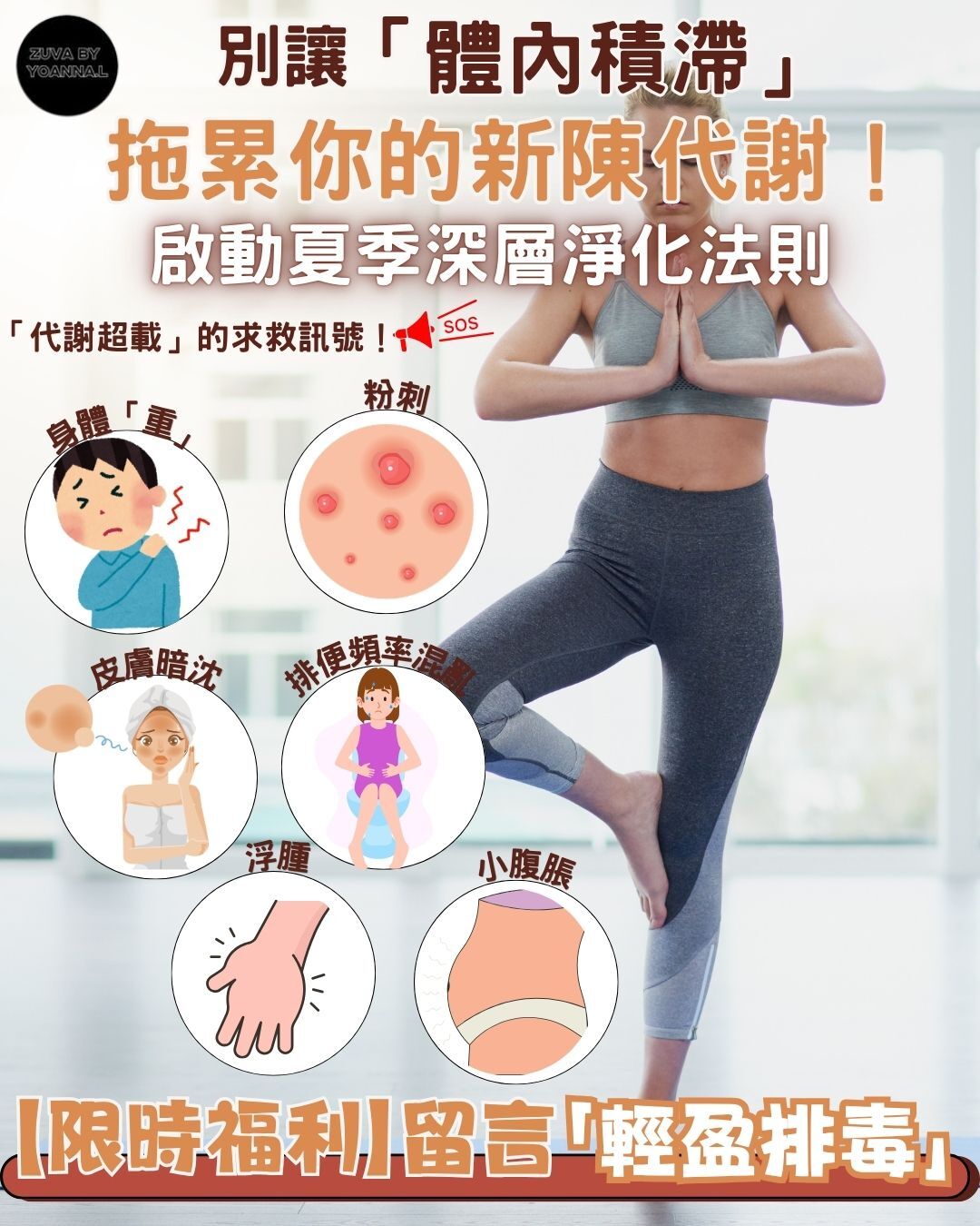 別讓「隱形寒濕」透支你的氣色！啟動深層防禦與暖宮修復法則