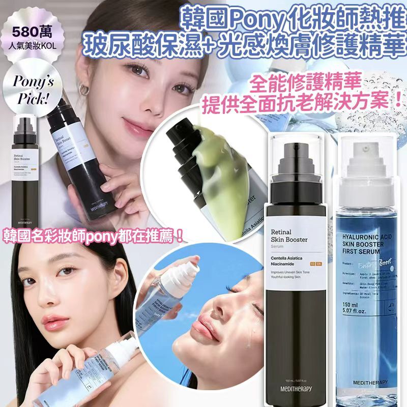 韓國 MEDITHERAPY 玻尿酸保濕+光感煥膚修護精華 150ml