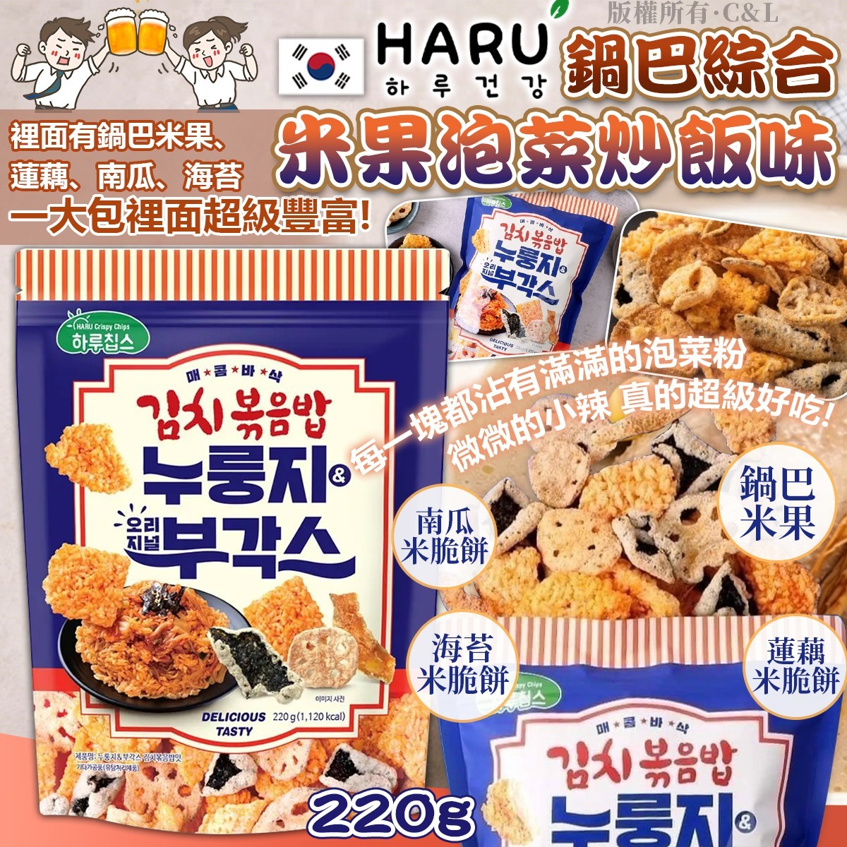 W21783 韓國HARU鍋巴綜合米果泡菜炒飯味220g