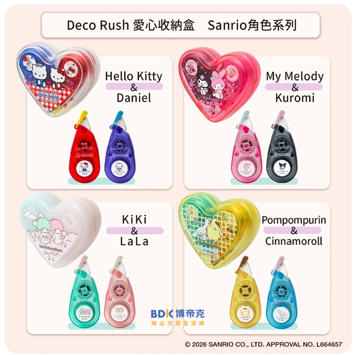 PLUS 台灣普樂士 Deco Rush 三麗鷗花邊帶 DC-0230-SR-2P 限定版