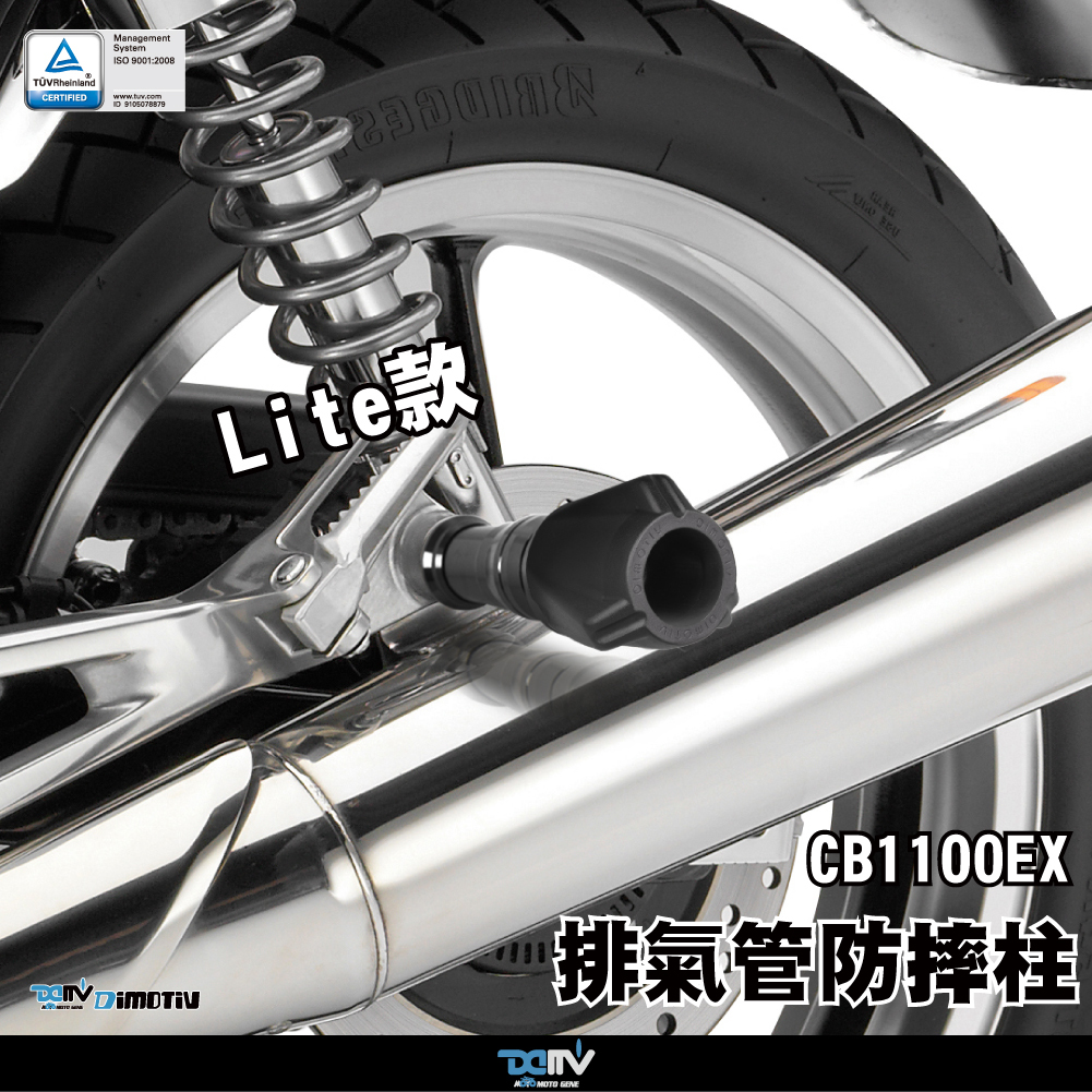 【DIMOTIV】HONDA CB1100EX 09-24 排氣管防摔柱