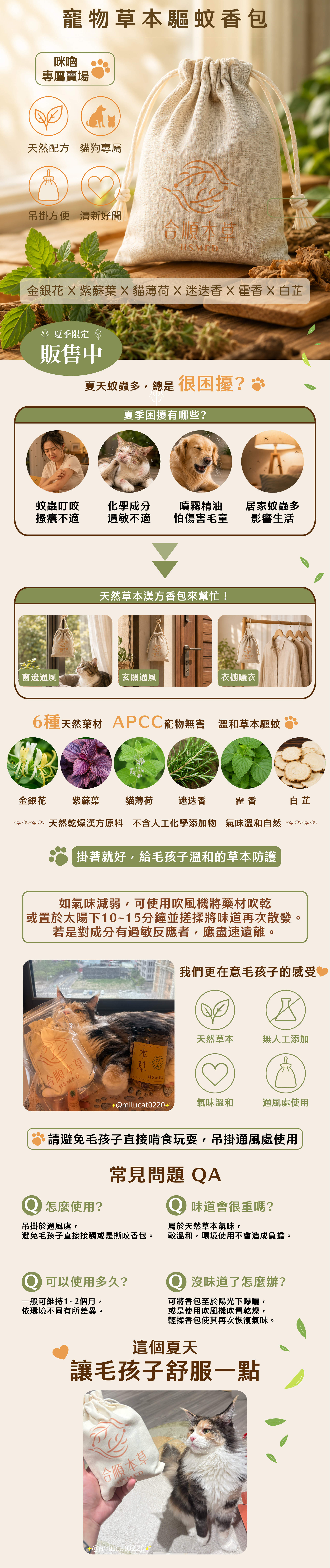 寵物驅蚊