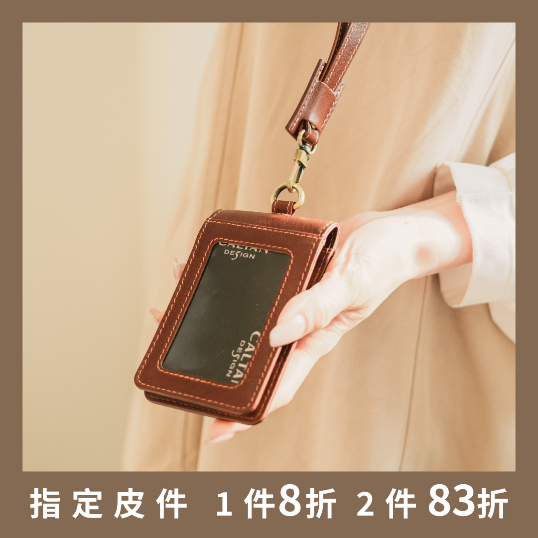 雙層折疊可拆式證件套-三色(075030)
