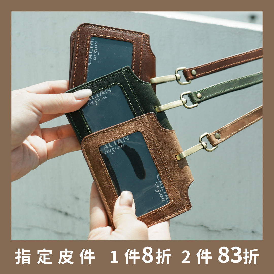 真皮橫式掛脖繩證件套-三色(075031)