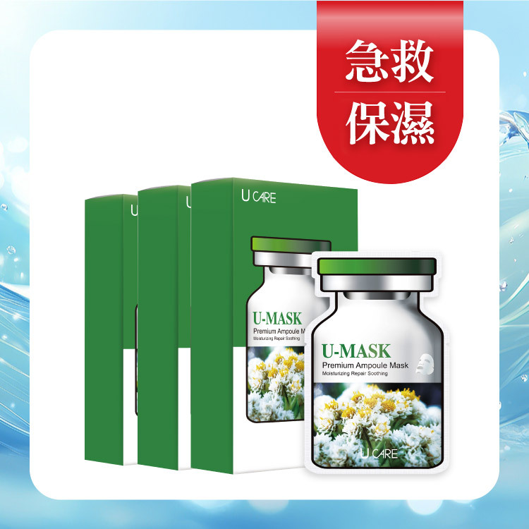 3盒 30片 │ 高效安瓶急救修護面膜
