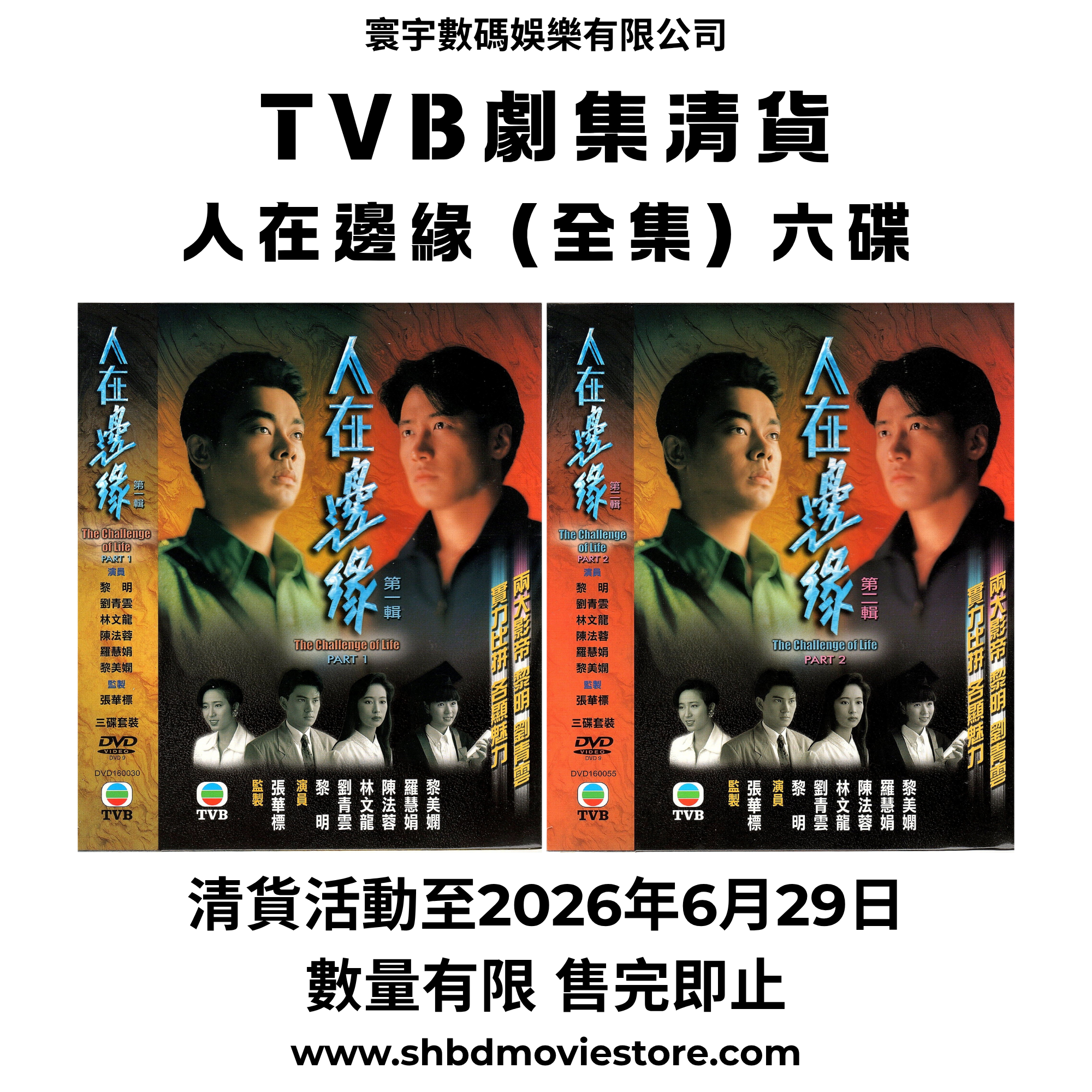 人在邊緣 (1-30 全集) 六碟