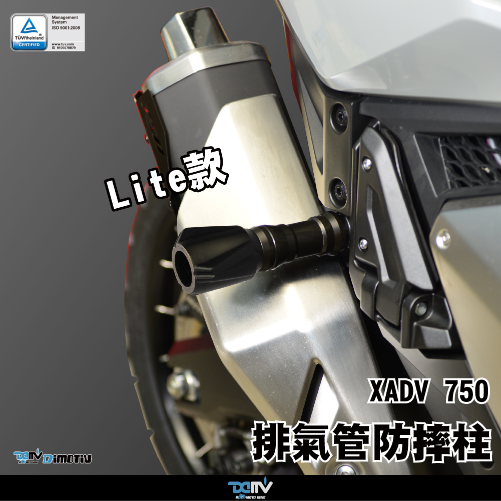 【DIMOTIV】HONDA X-ADV750 17-24 排氣管防摔柱