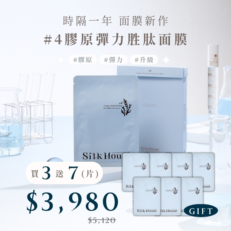 【新品限定買3送7片】#4膠原彈力胜肽面膜